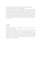 [마케팅전략] 삼성화재와 동부화재의 경영전략 비교-16