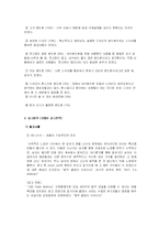 [소비자행동] 스카이 SKY와 스키마-3