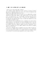 [소비자행동] 스카이 SKY와 스키마-10