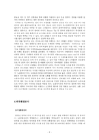 LG생활건강의 마케팅 성공 사례-6
