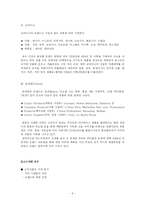 LG생활건강의 마케팅 성공 사례-8