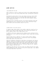LG생활건강의 마케팅 성공 사례-10