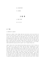 [국제마케팅] 한국타이어 중국 진출 분석-2