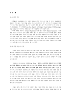 [국제마케팅] 한국타이어 중국 진출 분석-5