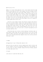 [국제마케팅] 한국타이어 중국 진출 분석-13