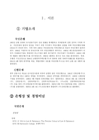 [마케팅] 시장의 매력 분석 -신한은행 vs 국민은행-3