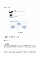 [마케팅] 시장의 매력 분석 -신한은행 vs 국민은행-6