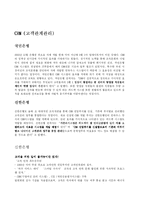 [마케팅] 시장의 매력 분석 -신한은행 vs 국민은행-14