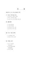 진로쿠어스 사의 카스(CASS) 맥주 사례분석-1
