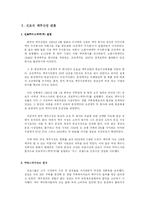 진로쿠어스 사의 카스(CASS) 맥주 사례분석-2