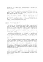 진로쿠어스 사의 카스(CASS) 맥주 사례분석-3