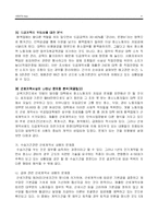 [노동법] 파견근로자보호법-4