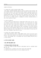 [노동법] 파견근로자보호법-5