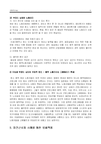 [노동법] 파견근로자보호법-6