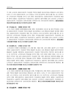 [노동법] 파견근로자보호법-9
