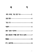 [마케팅전략론] 서울우유와 연세우유의 마케팅 전략 비교-2