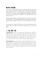 [마케팅전략론] 서울우유와 연세우유의 마케팅 전략 비교-3