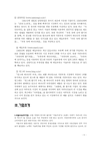 [마케팅전략론] 서울우유와 연세우유의 마케팅 전략 비교-5
