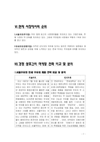 [마케팅전략론] 서울우유와 연세우유의 마케팅 전략 비교-7