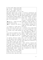 [마케팅전략론] 서울우유와 연세우유의 마케팅 전략 비교-8