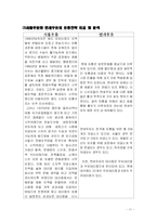 [마케팅전략론] 서울우유와 연세우유의 마케팅 전략 비교-11