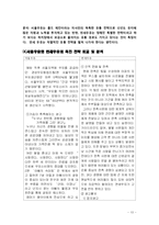 [마케팅전략론] 서울우유와 연세우유의 마케팅 전략 비교-13