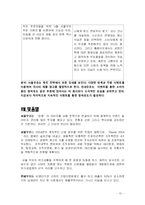 [마케팅전략론] 서울우유와 연세우유의 마케팅 전략 비교-15