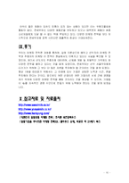[마케팅전략론] 서울우유와 연세우유의 마케팅 전략 비교-16