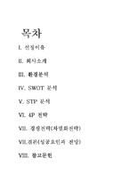 [마케팅전략] CGV의 성공전략-2