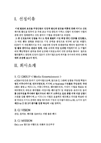 [마케팅전략] CGV의 성공전략-3