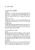 [마케팅전략] CGV의 성공전략-9