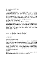 [마케팅전략] CGV의 성공전략-10