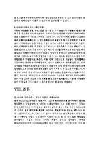 [마케팅전략] CGV의 성공전략-13
