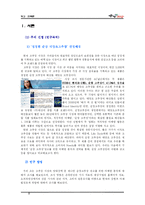 [광고판촉론] 청정원 `순창 고추장` 광고를 위한 마케팅 분석-2