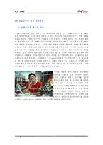 [광고판촉론] 청정원 `순창 고추장` 광고를 위한 마케팅 분석-5
