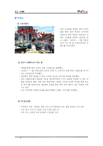 [광고판촉론] 청정원 `순창 고추장` 광고를 위한 마케팅 분석-7