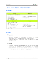 [광고판촉론] 청정원 `순창 고추장` 광고를 위한 마케팅 분석-9