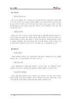 [광고판촉론] 청정원 `순창 고추장` 광고를 위한 마케팅 분석-11