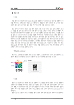 [광고판촉론] 청정원 `순창 고추장` 광고를 위한 마케팅 분석-12