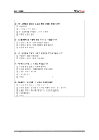 [광고판촉론] 청정원 `순창 고추장` 광고를 위한 마케팅 분석-17