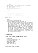 [마케팅관리론] 이마트 사례-11