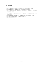 [마케팅관리론] 이마트 사례-13