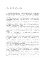 [독후감] 백년 동안의 고독을 읽고-1