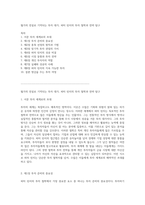 월가의 전설로 기억되는 투자 대가, 피터 린치의 투자 철학과 전략 탐구-1