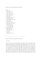 형법의 기초와 핵심 원칙 형사법 체계 이해의 길잡이-1