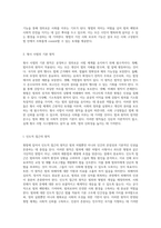 형법의 기초와 핵심 원칙 형사법 체계 이해의 길잡이-3