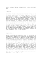 형법의 기초와 핵심 원칙 형사법 체계 이해의 길잡이-4