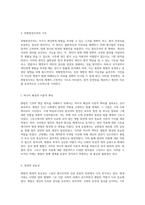 형법의 기초와 핵심 원칙 형사법 체계 이해의 길잡이-5