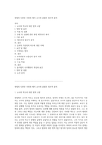 형법의 다양한 측면과 해석 교사와 공범의 법리적 분석-1