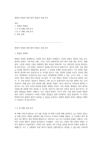 형법의 복잡한 세계 법적 쟁점과 사례 분석-1